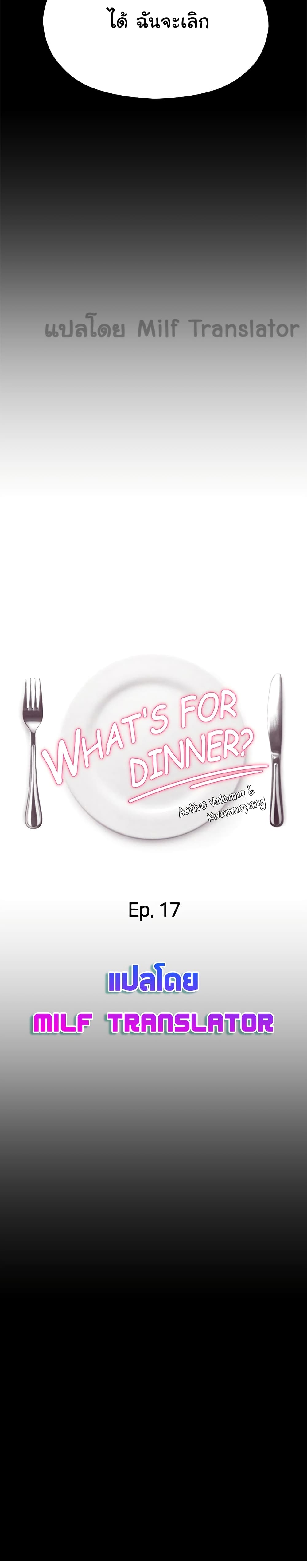 Tonight, You’re My Dinner page 4