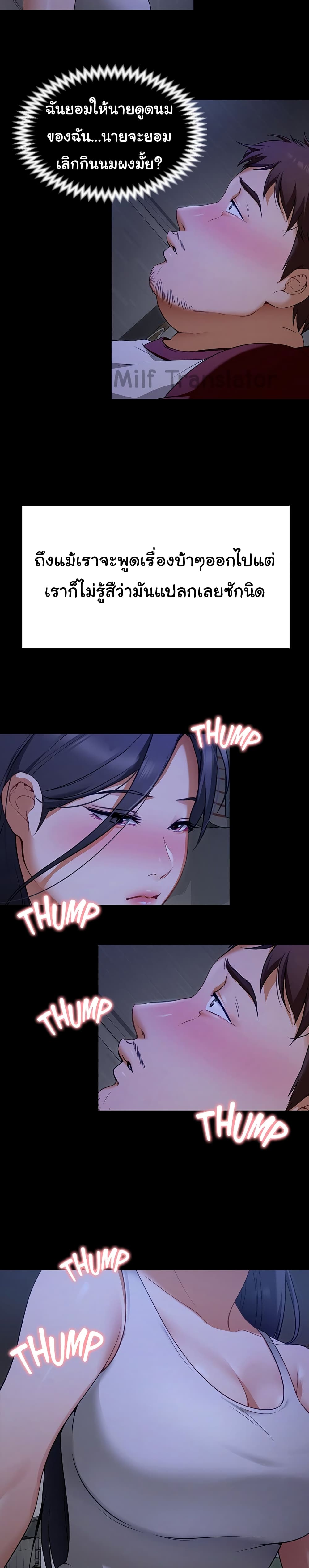 Tonight, You’re My Dinner page 6