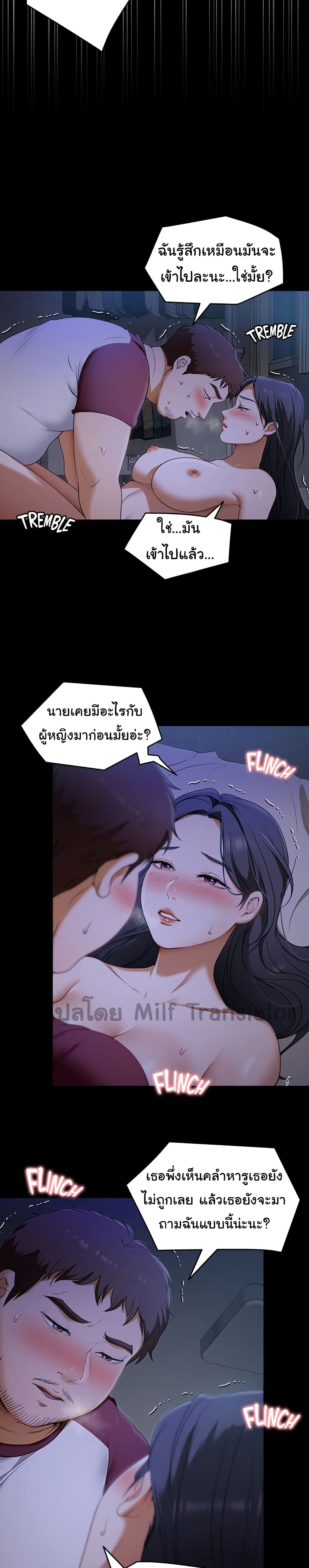 Tonight, You’re My Dinner page 21