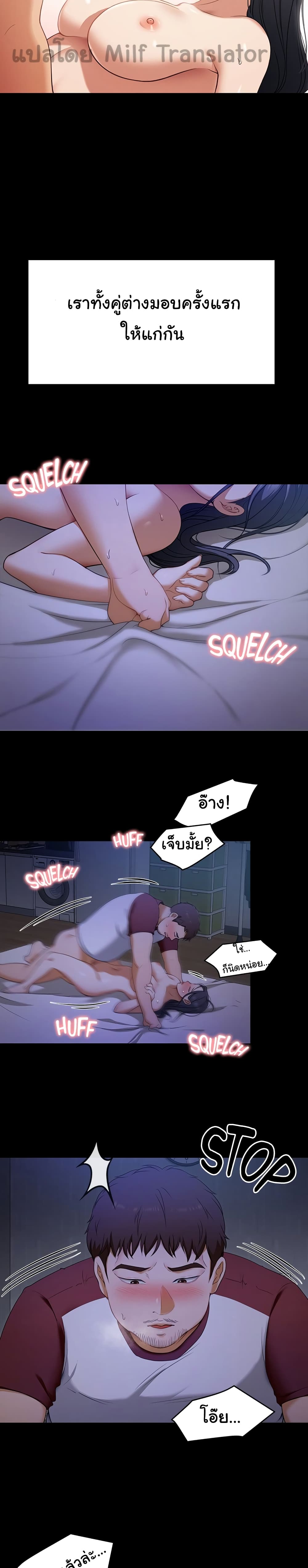 Tonight, You’re My Dinner page 23
