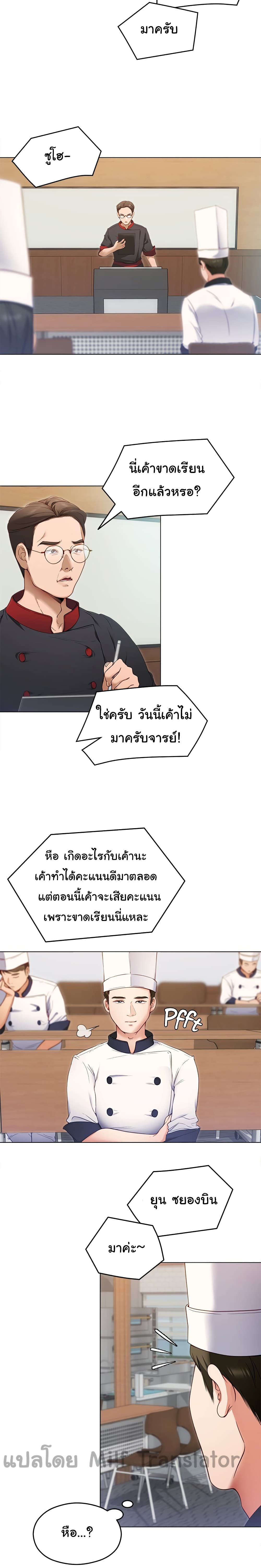 Tonight, You’re My Dinner page 2