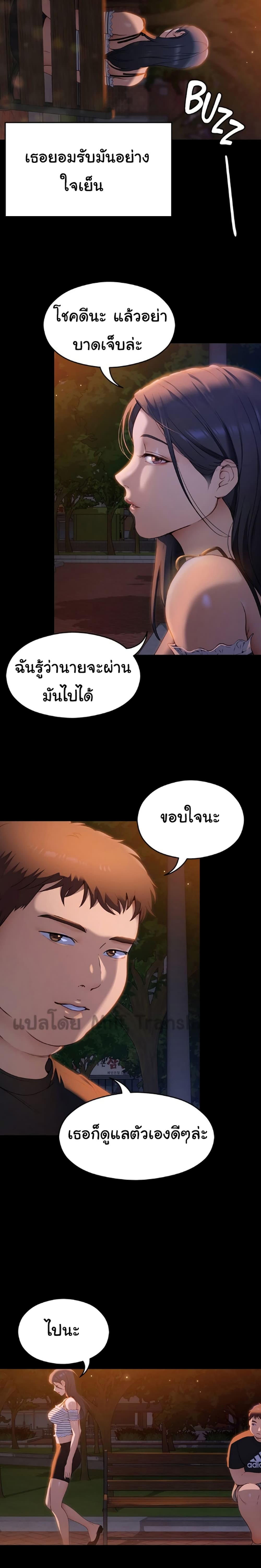 Tonight, You’re My Dinner page 21