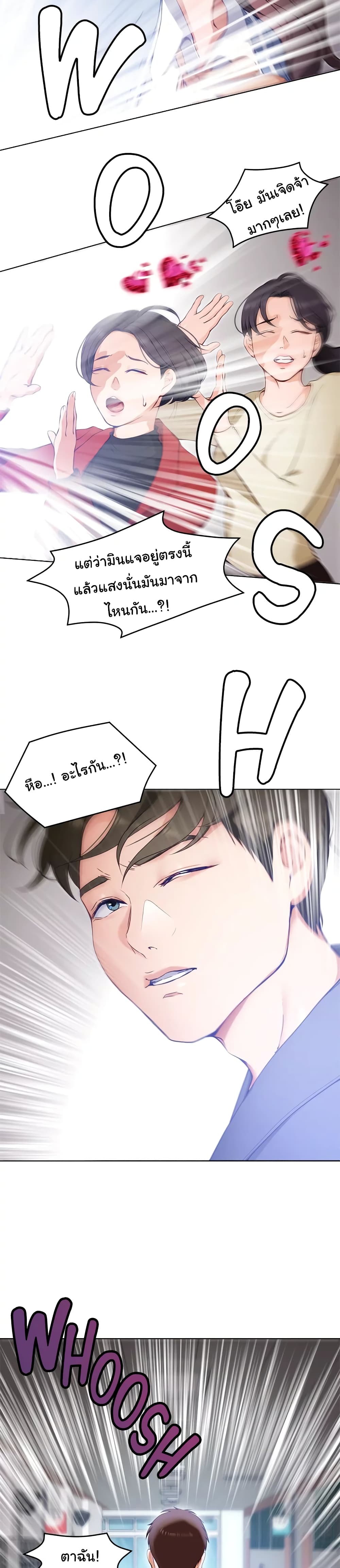 Tonight, You’re My Dinner page 22