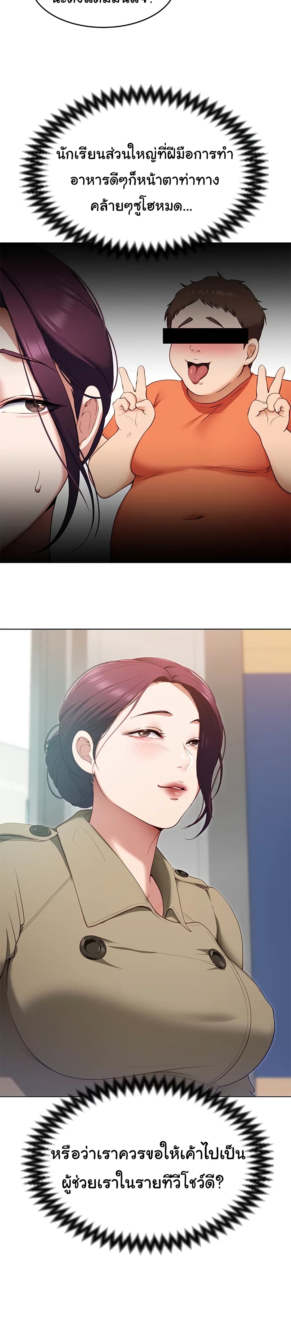 Tonight, You’re My Dinner page 24