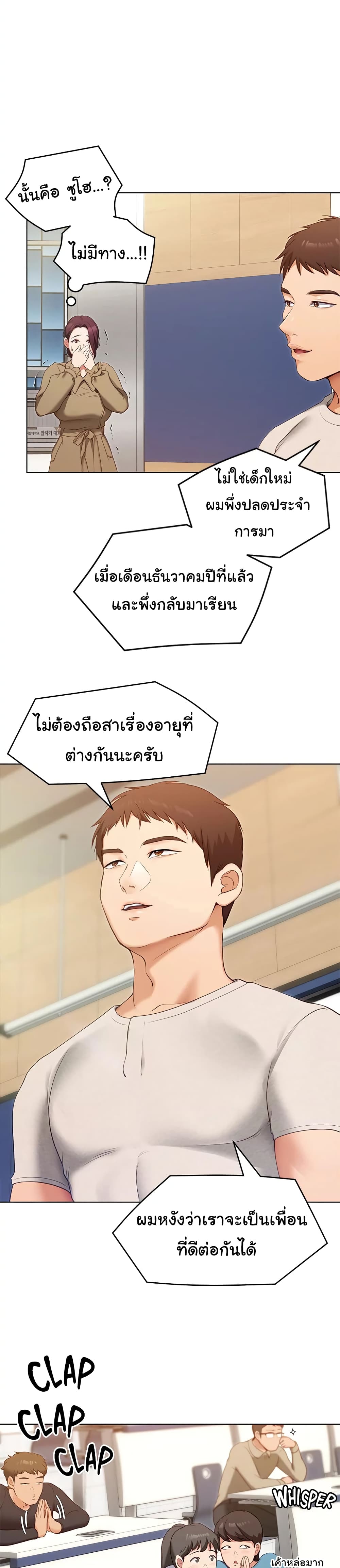 Tonight, You’re My Dinner page 29
