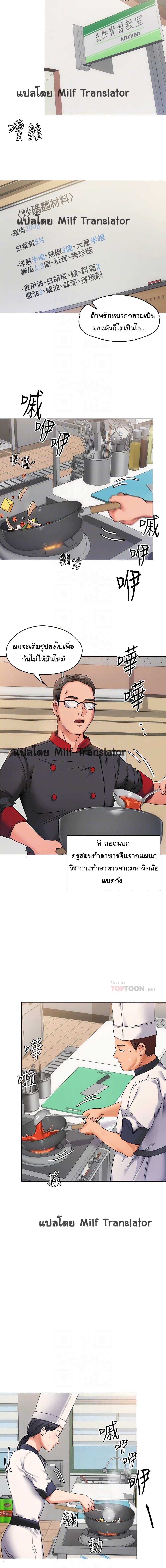 Tonight, You’re My Dinner page 6