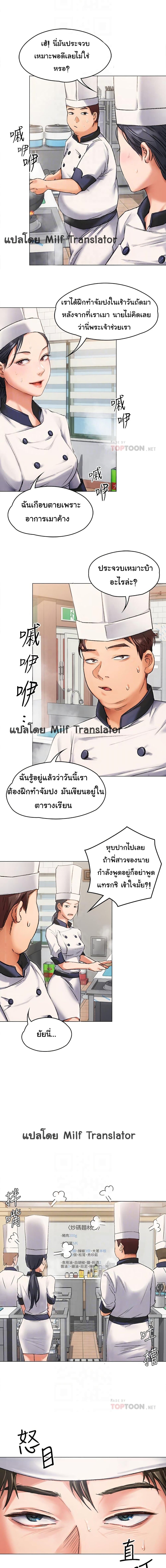 Tonight, You’re My Dinner page 7