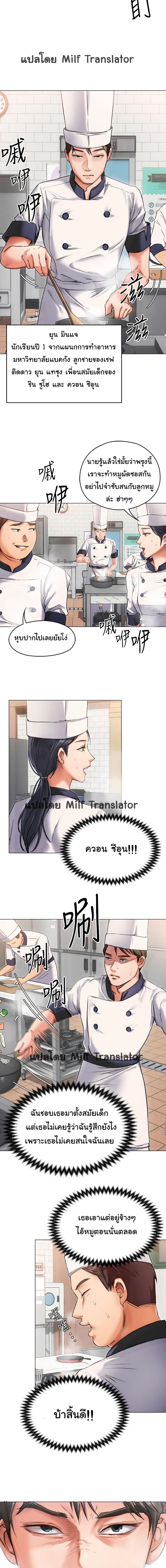 Tonight, You’re My Dinner page 8