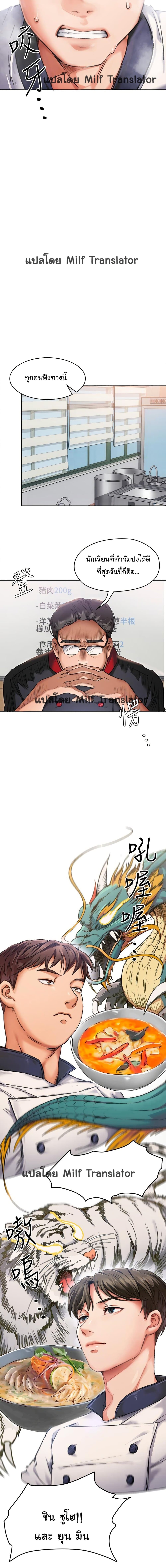 Tonight, You’re My Dinner page 9