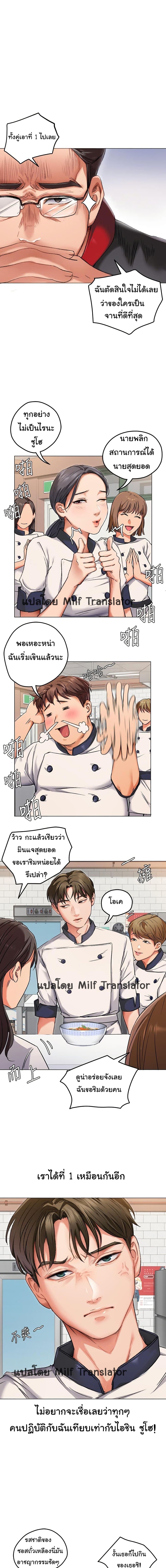 Tonight, You’re My Dinner page 10