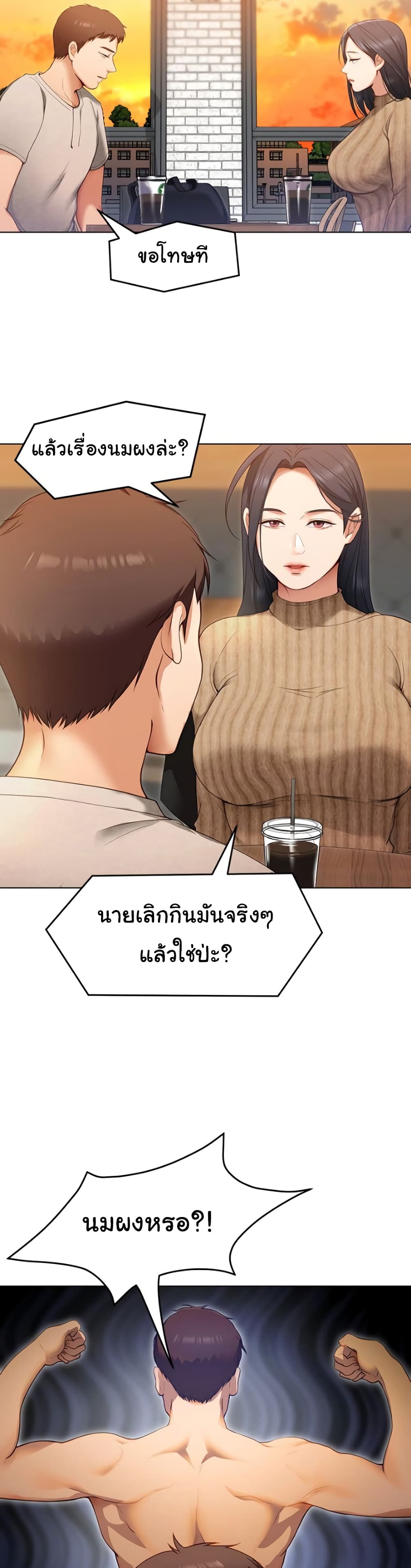 Tonight, You’re My Dinner page 7