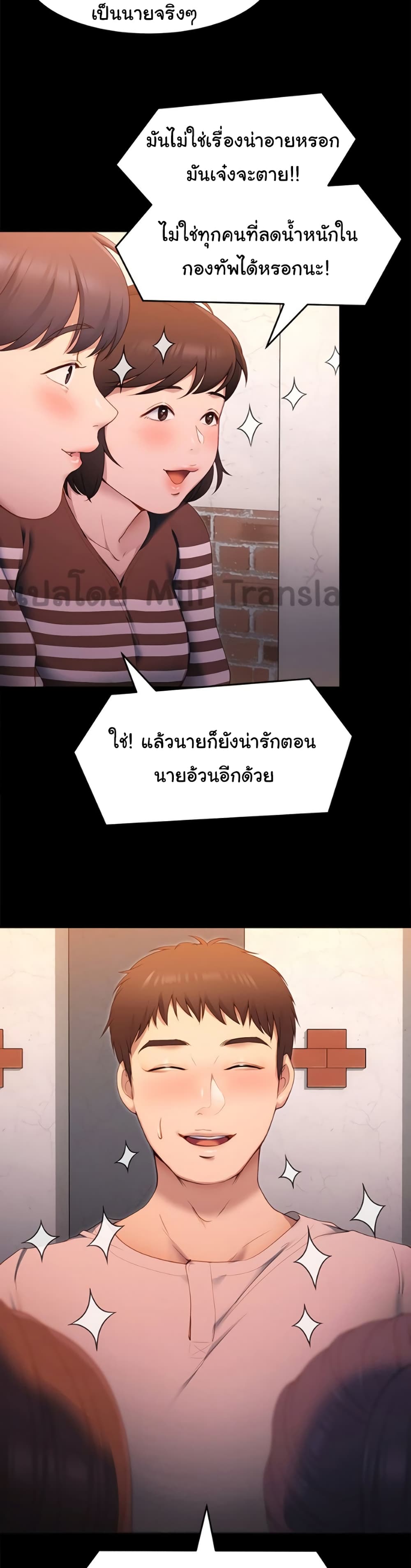 Tonight, You’re My Dinner page 23