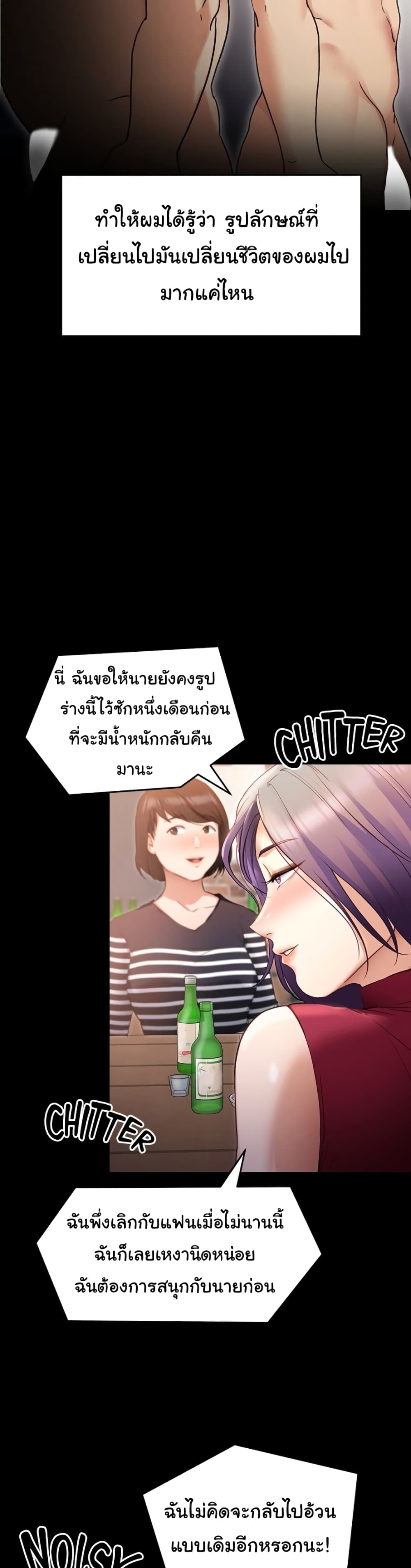 Tonight, You’re My Dinner page 33