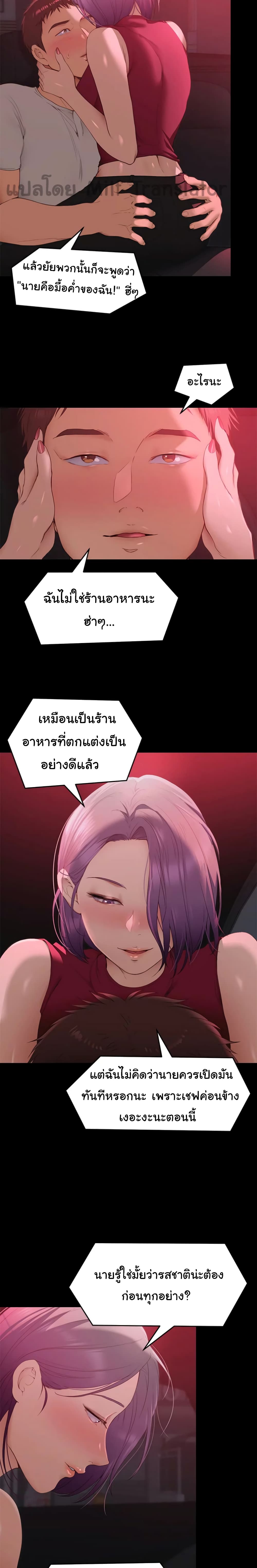 Tonight, You’re My Dinner page 6