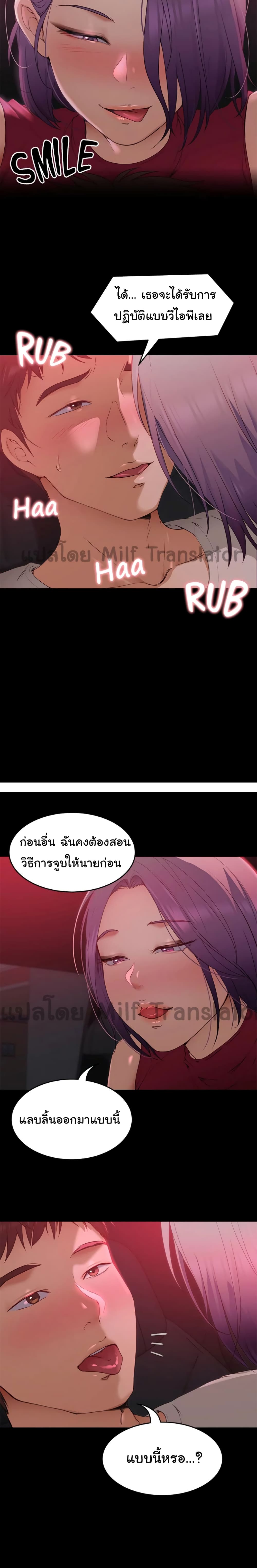 Tonight, You’re My Dinner page 8