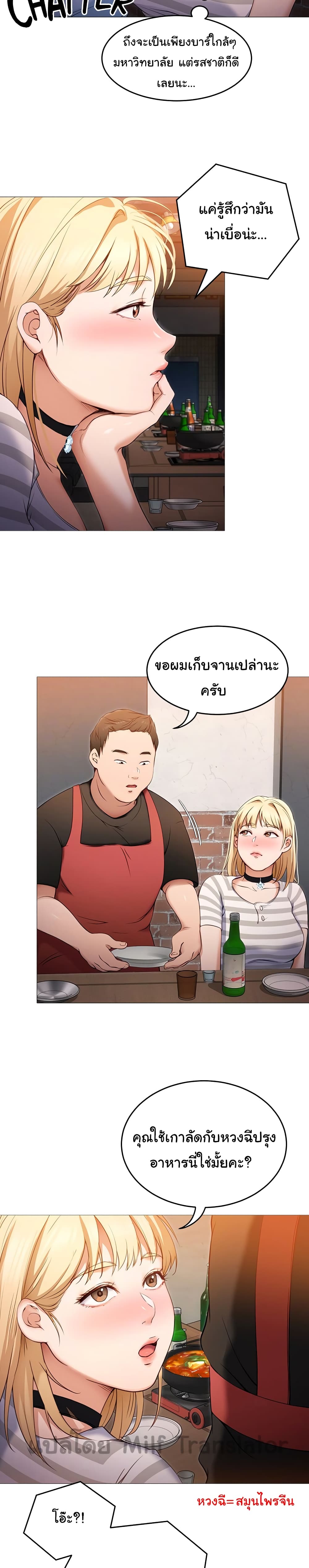 Tonight, You’re My Dinner page 4