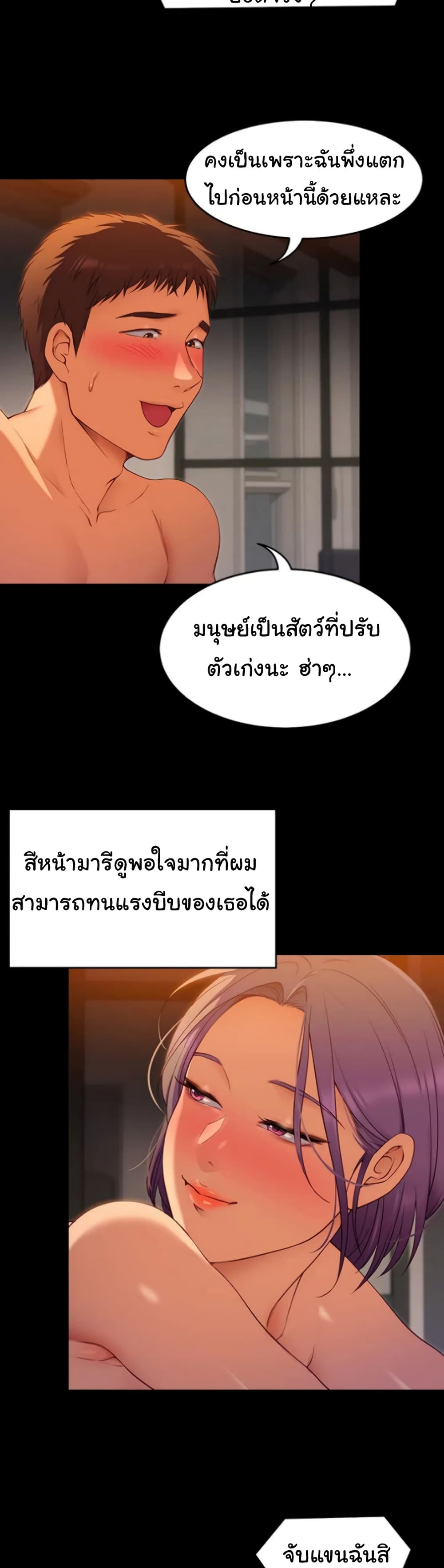 Tonight, You’re My Dinner page 29