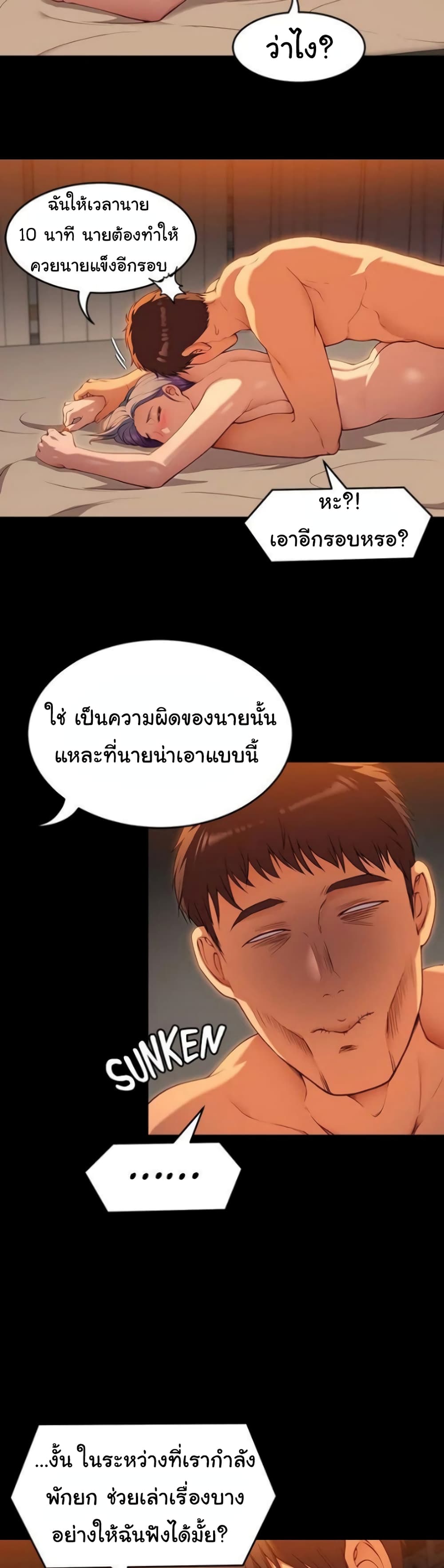 Tonight, You’re My Dinner page 36