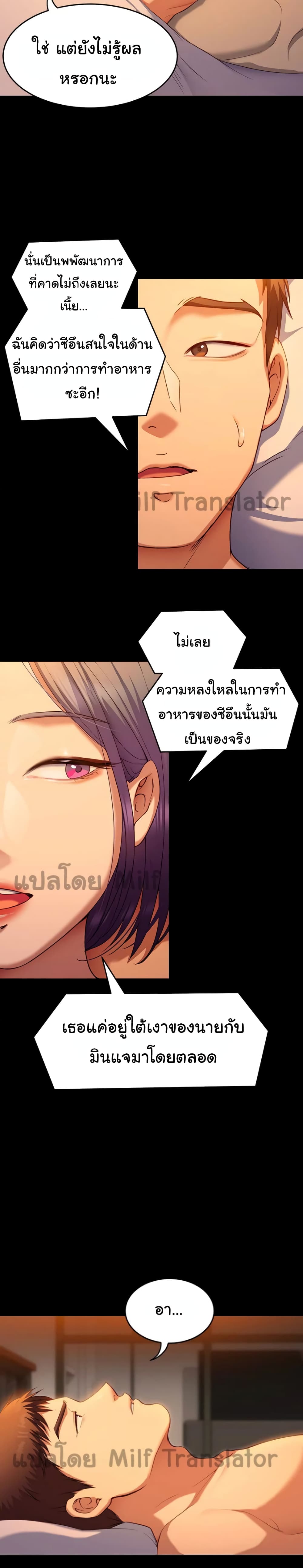 Tonight, You’re My Dinner page 10