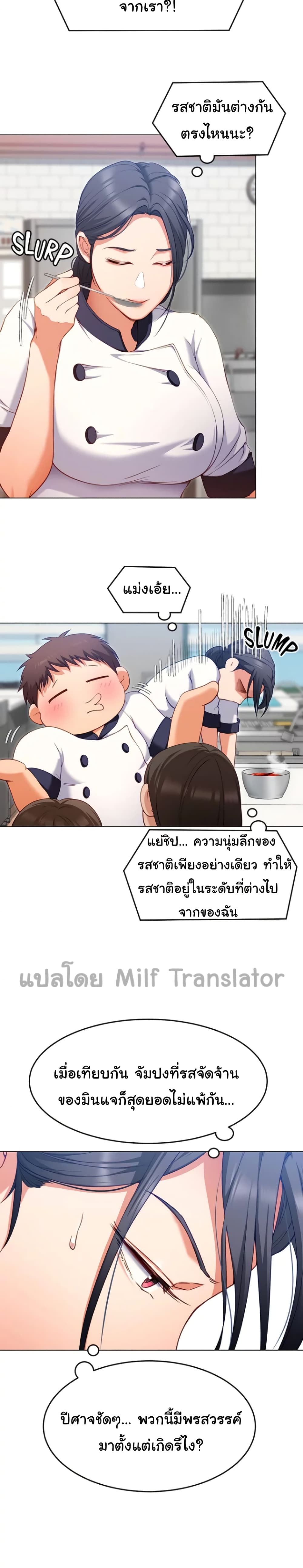 Tonight, You’re My Dinner page 14