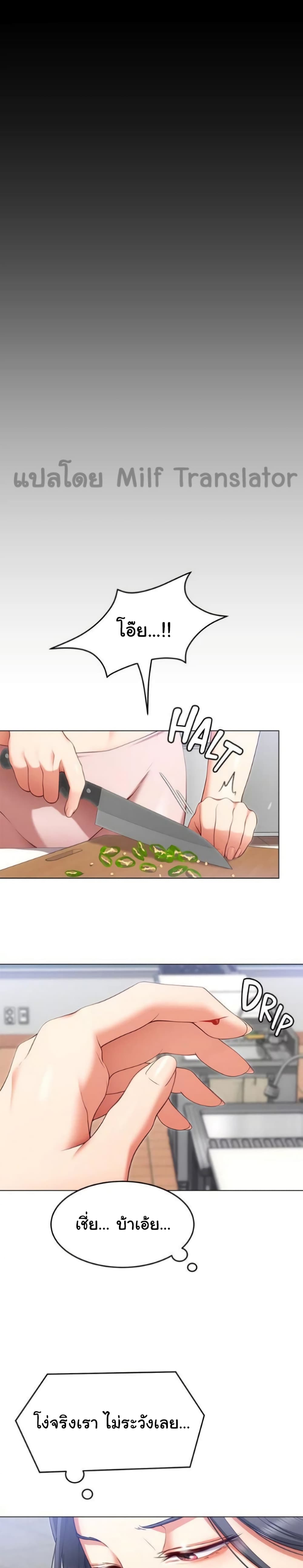 Tonight, You’re My Dinner page 27