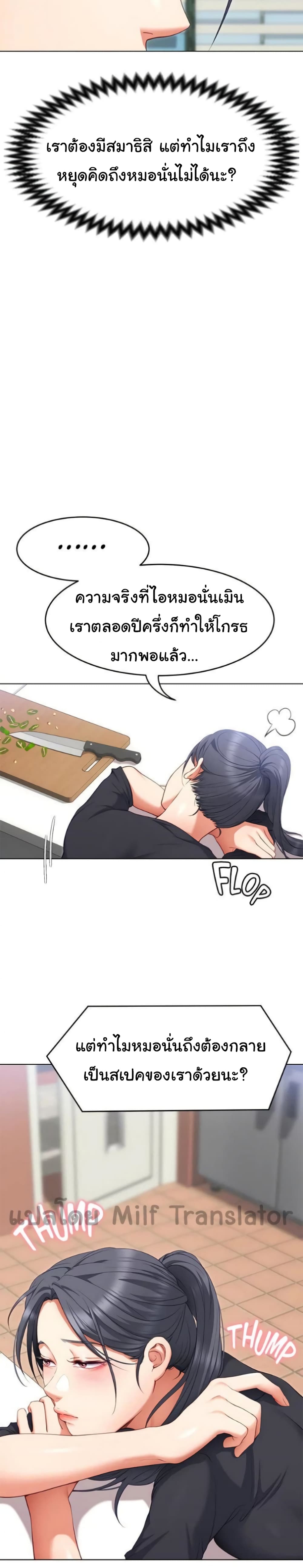 Tonight, You’re My Dinner page 29