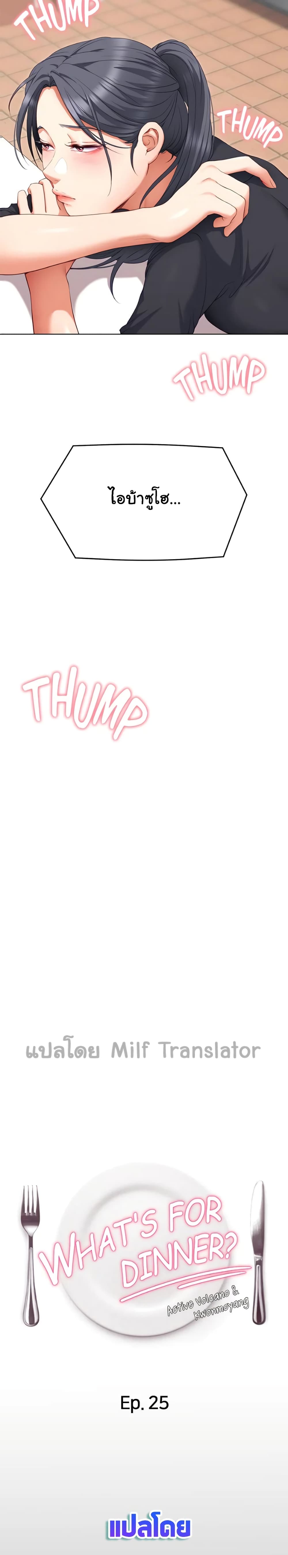 Tonight, You’re My Dinner page 3