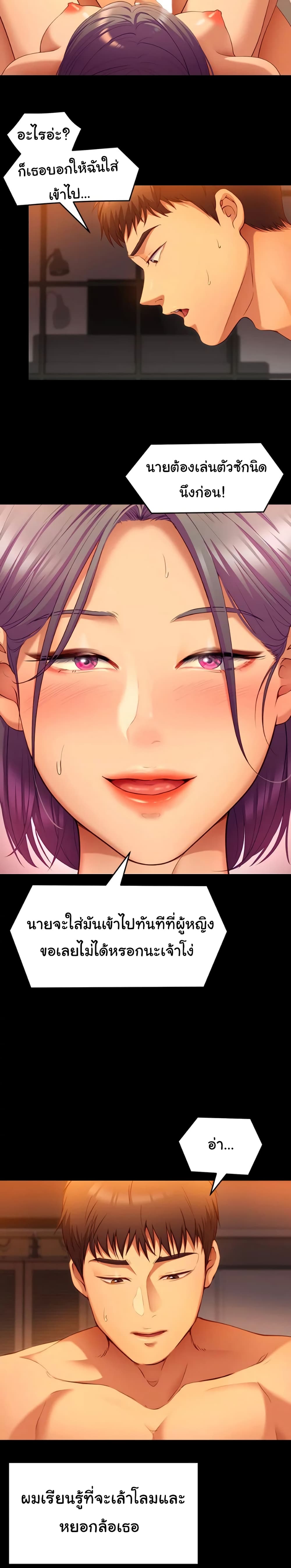 Tonight, You’re My Dinner page 17