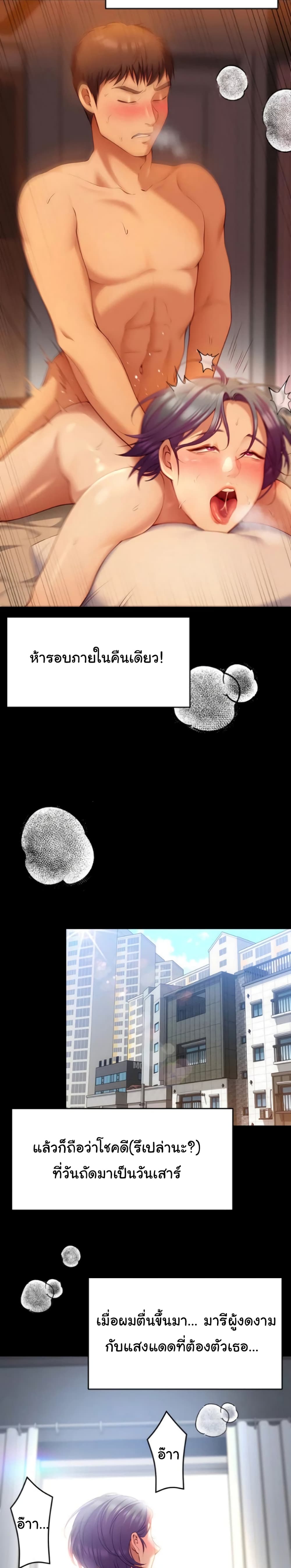 Tonight, You’re My Dinner page 24