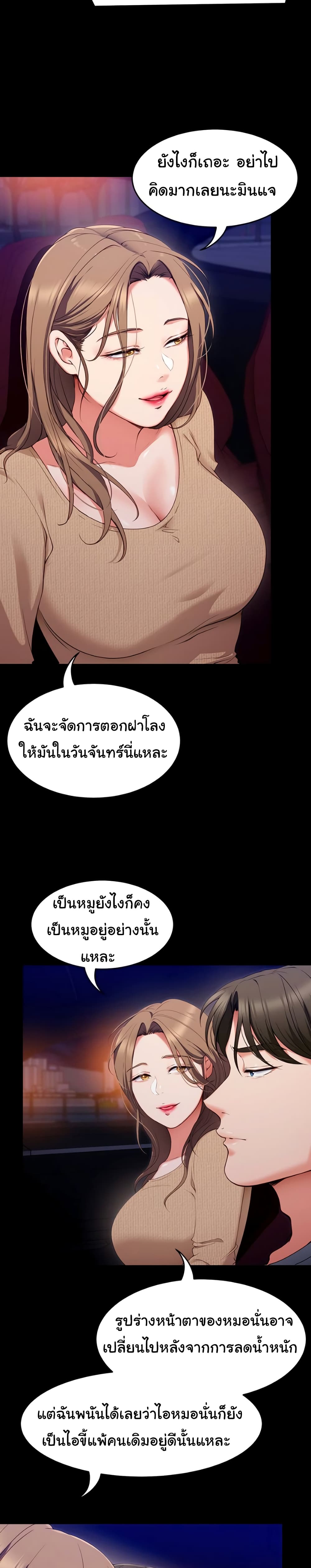 Tonight, You’re My Dinner page 8