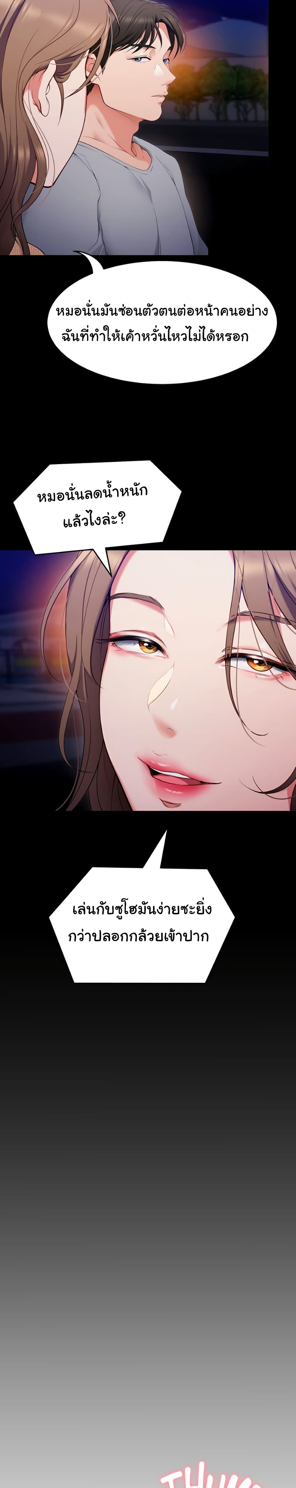 Tonight, You’re My Dinner page 9