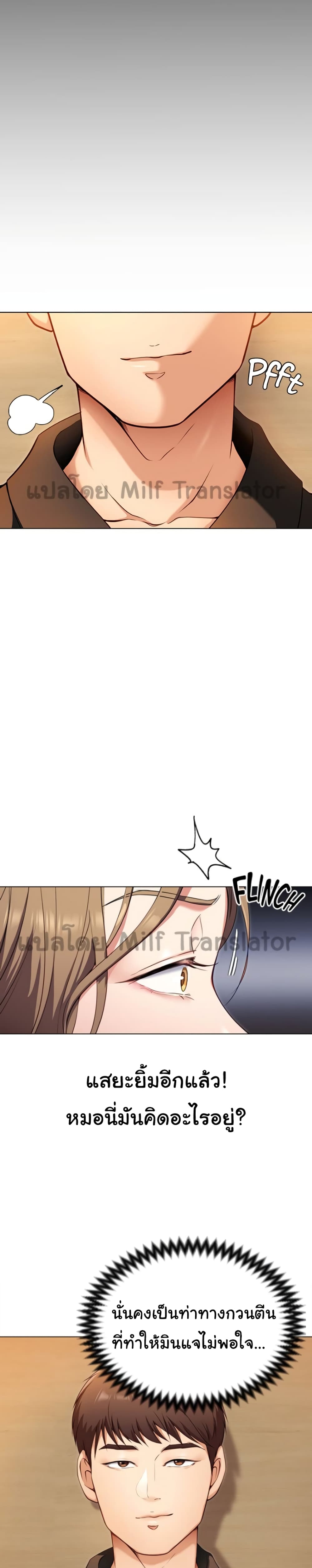 Tonight, You’re My Dinner page 22