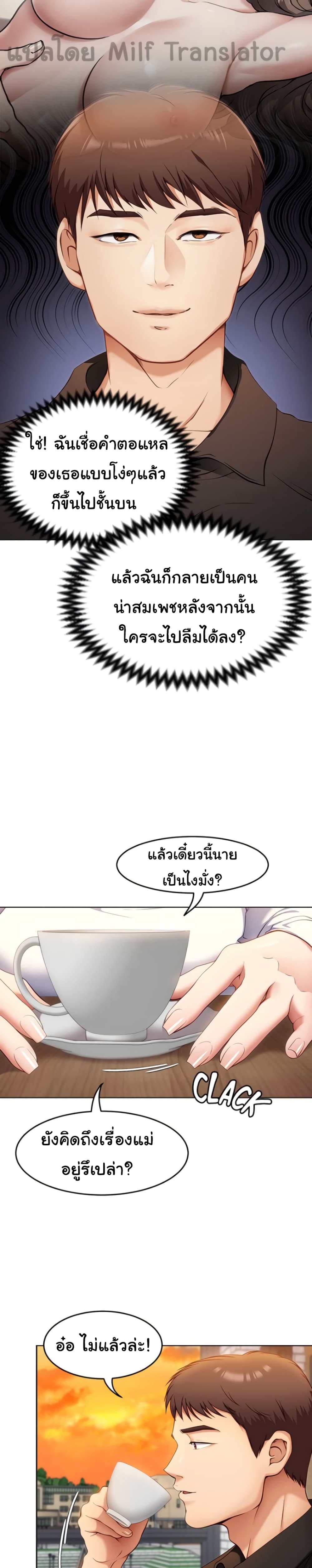 Tonight, You’re My Dinner page 28