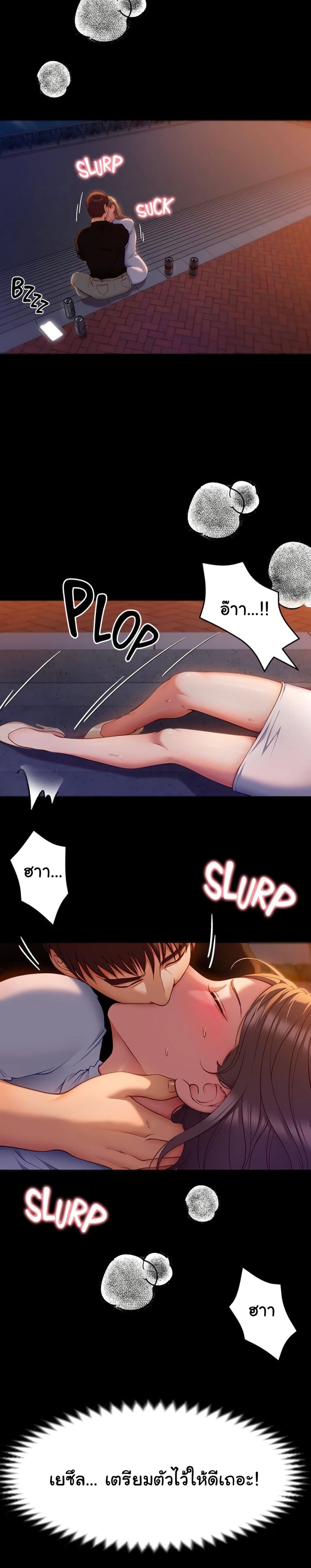 Tonight, You’re My Dinner page 38