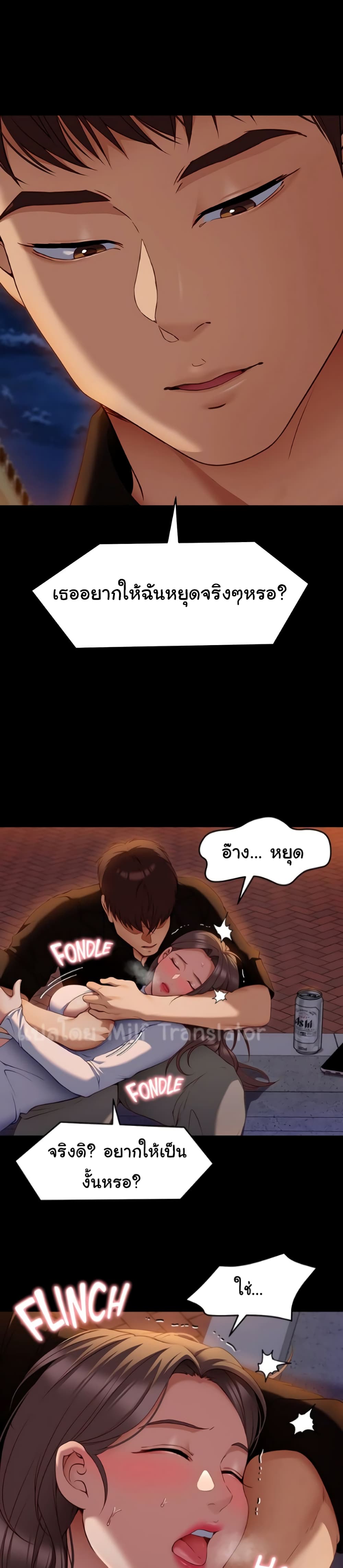 Tonight, You’re My Dinner page 13