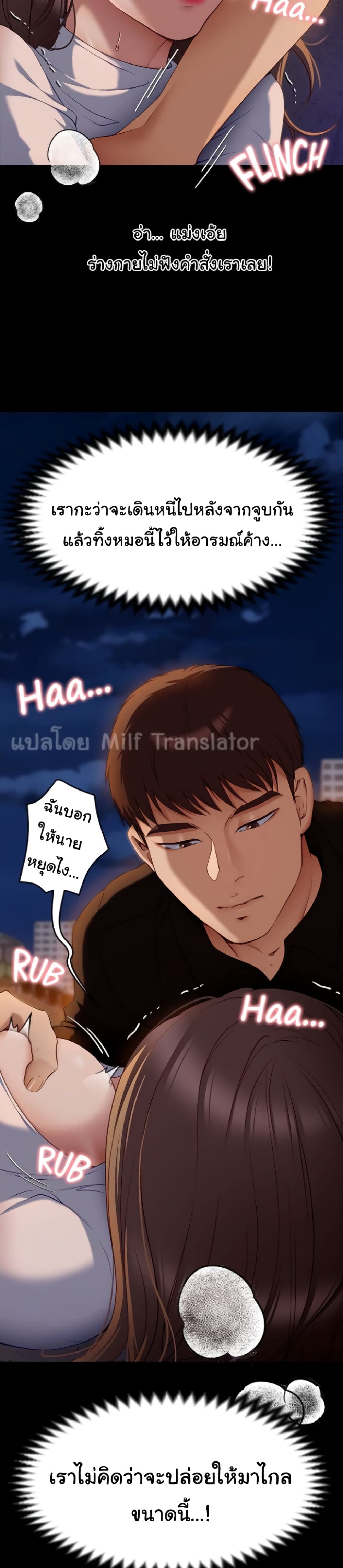 Tonight, You’re My Dinner page 14