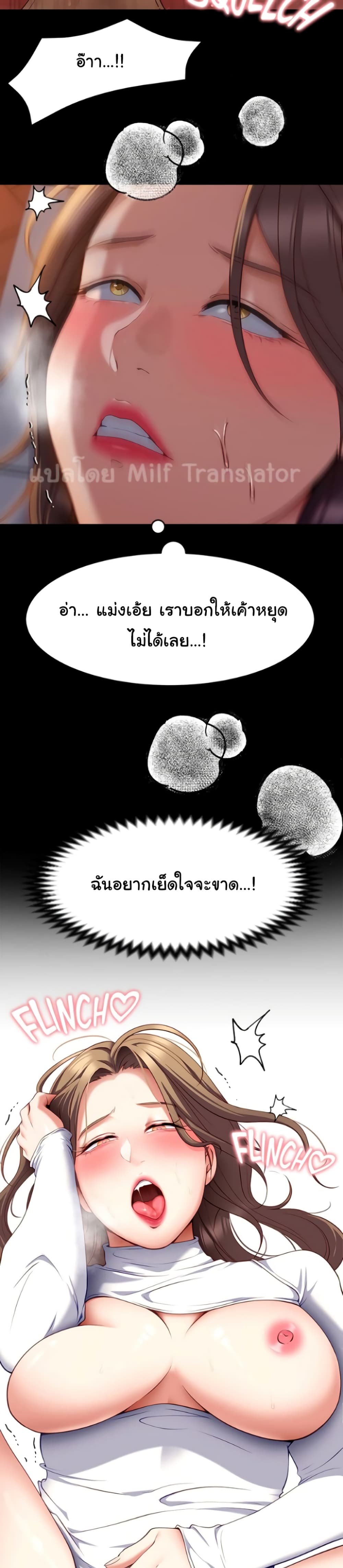 Tonight, You’re My Dinner page 24