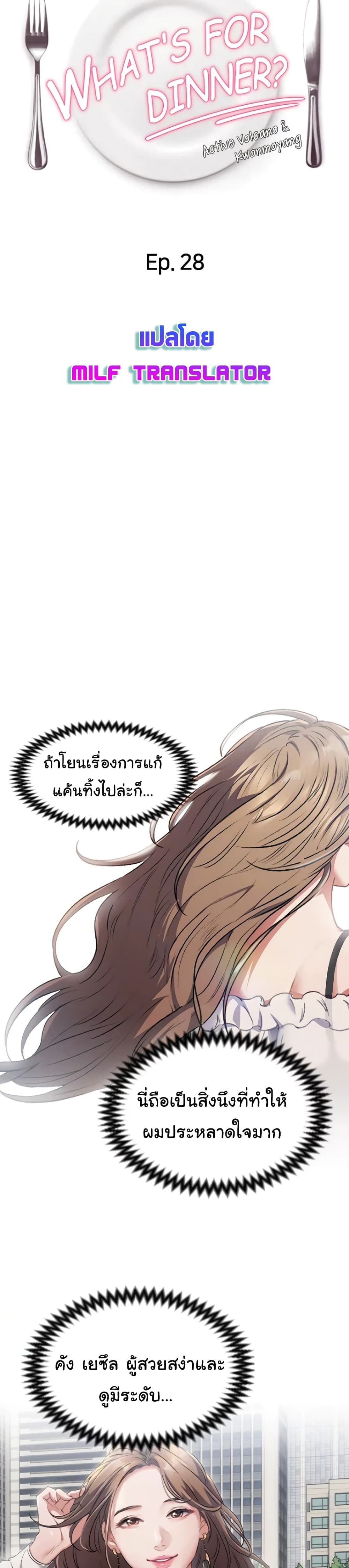 Tonight, You’re My Dinner page 3