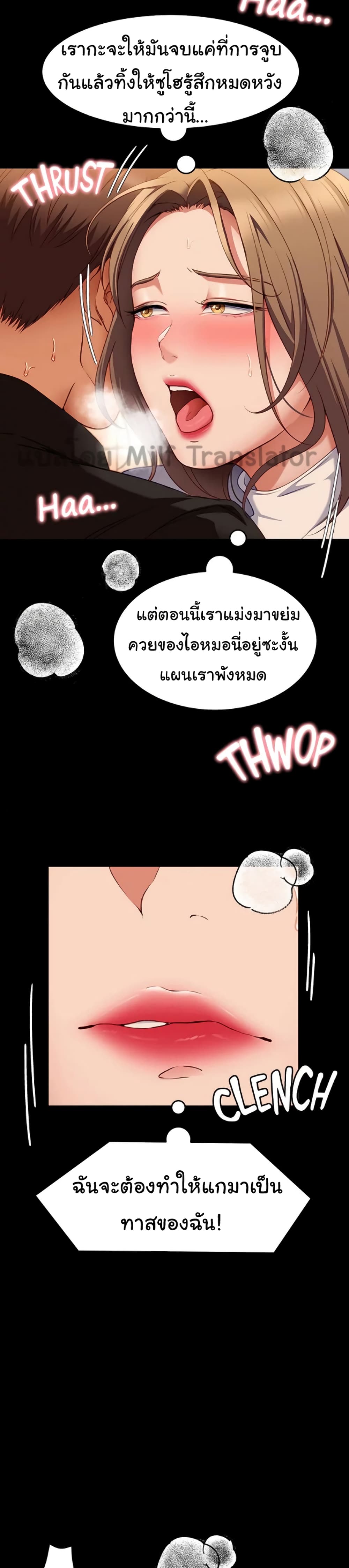 Tonight, You’re My Dinner page 18