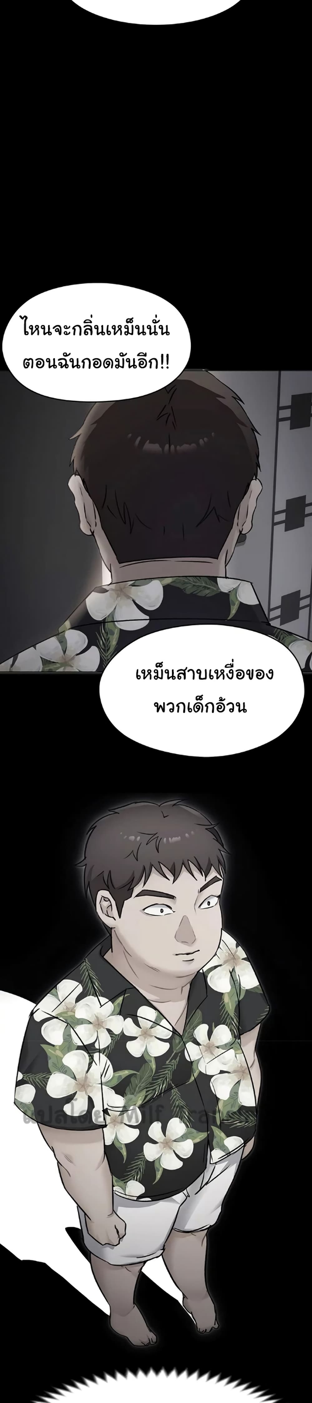 Tonight, You’re My Dinner page 20