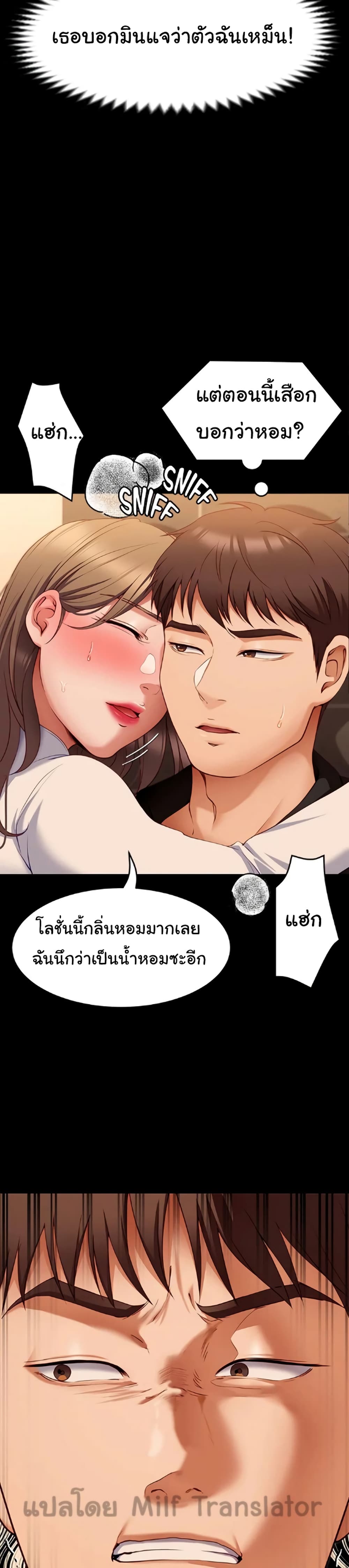 Tonight, You’re My Dinner page 21
