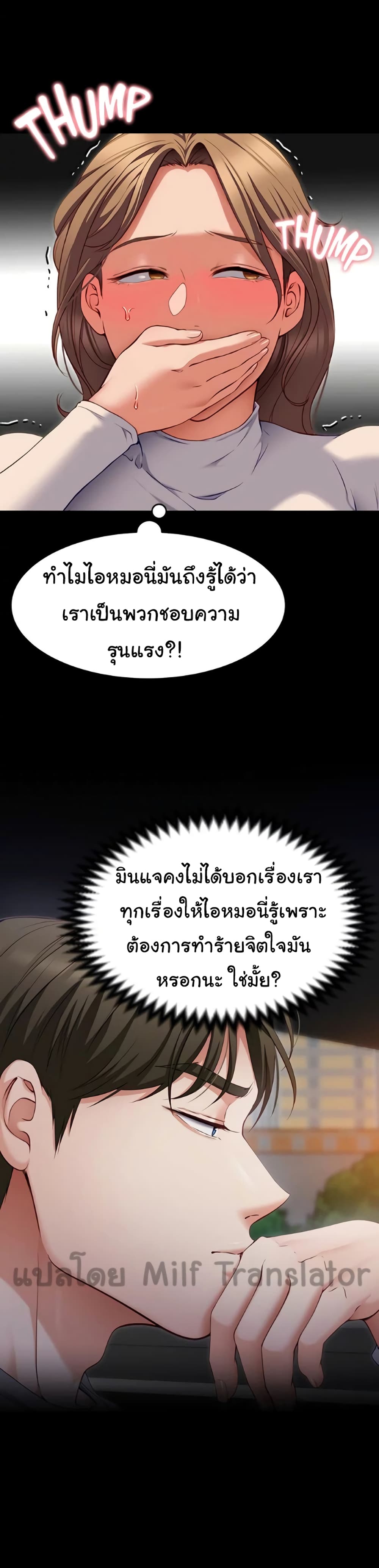 Tonight, You’re My Dinner page 16
