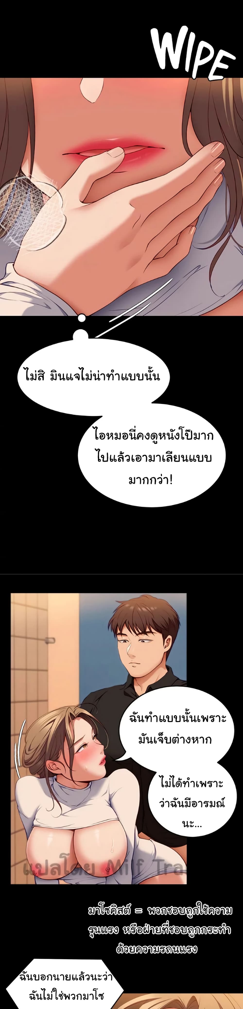 Tonight, You’re My Dinner page 17