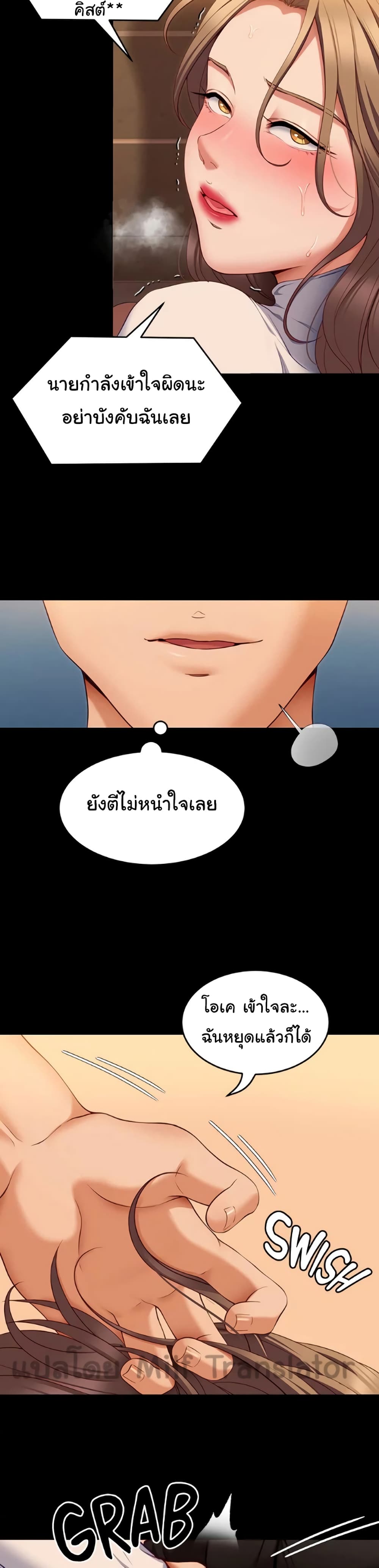 Tonight, You’re My Dinner page 18