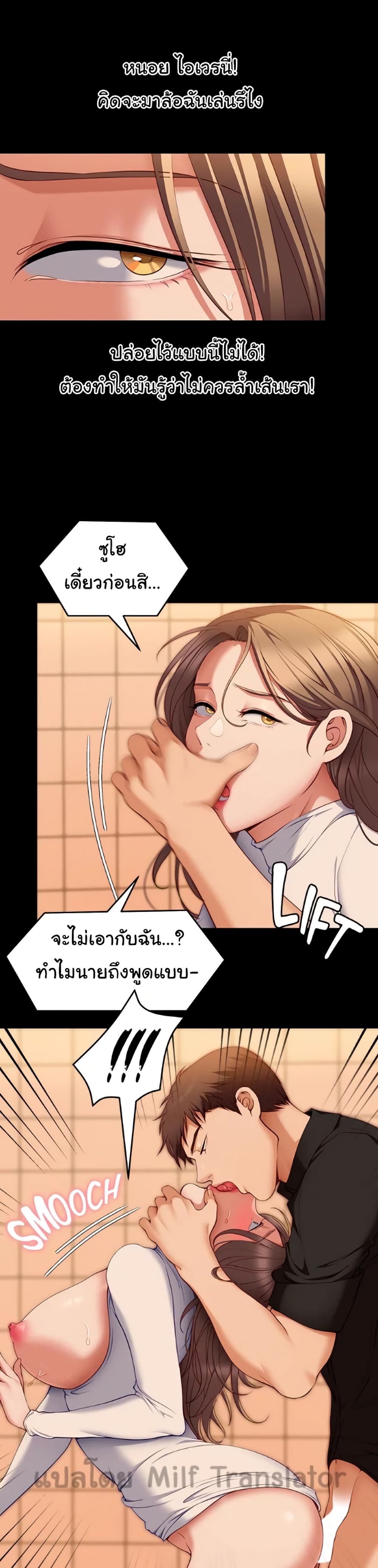 Tonight, You’re My Dinner page 22