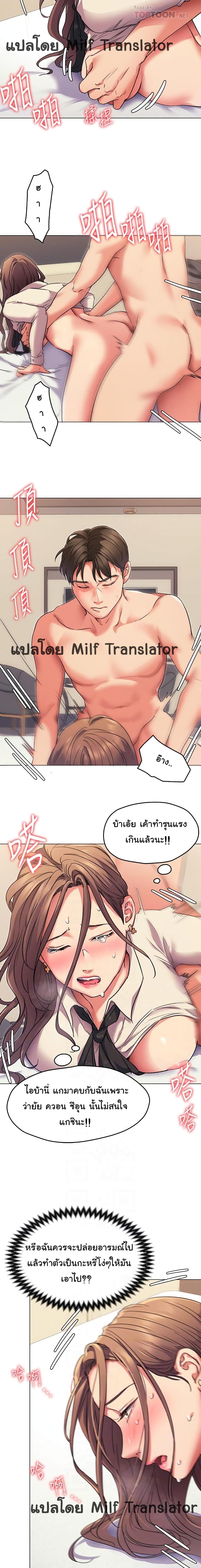 Tonight, You’re My Dinner page 8