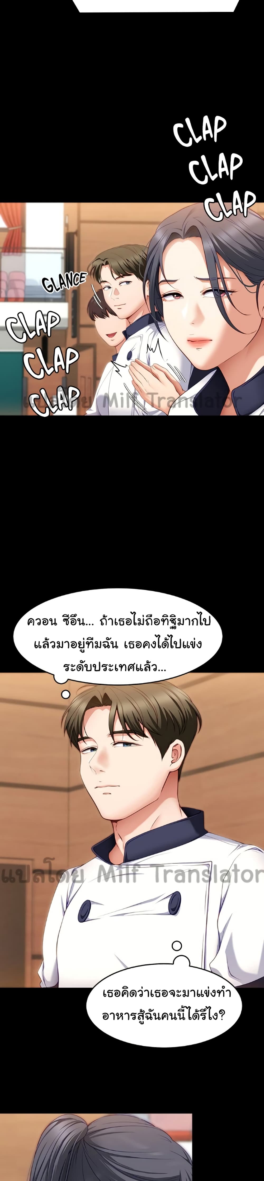Tonight, You’re My Dinner page 13