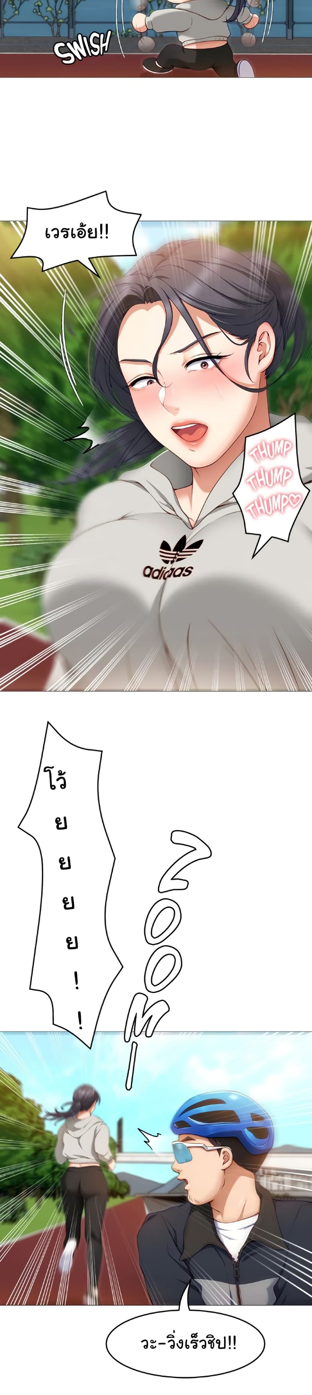 Tonight, You’re My Dinner page 20