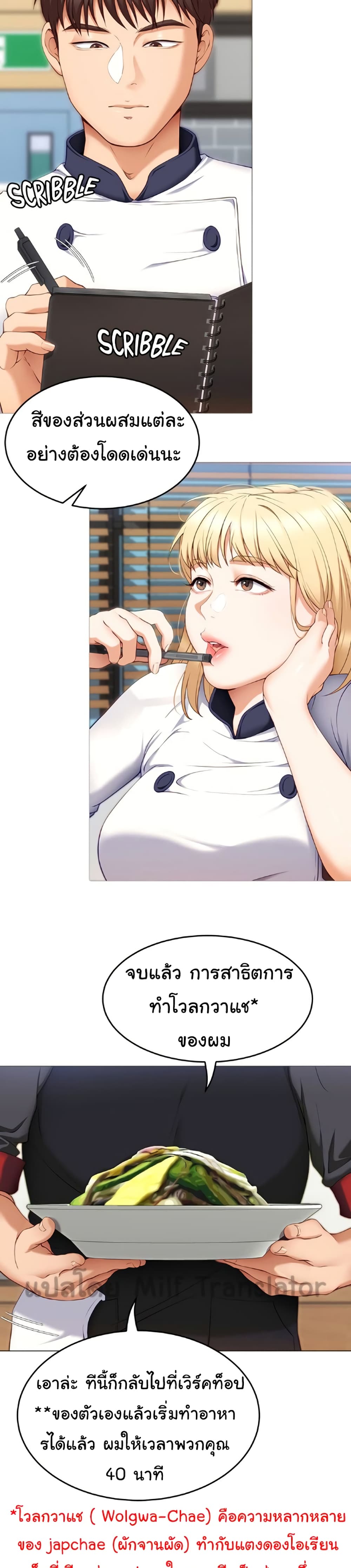 Tonight, You’re My Dinner page 23
