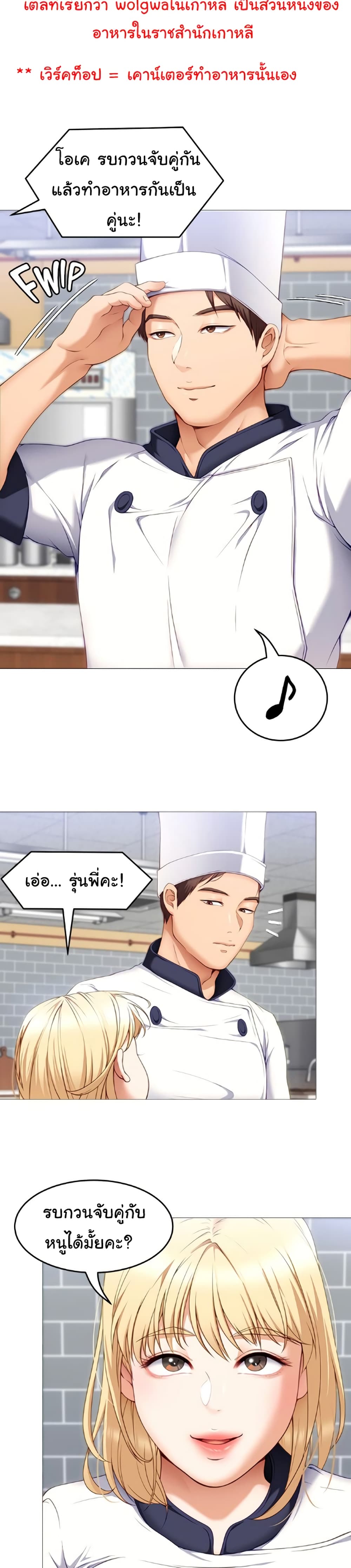 Tonight, You’re My Dinner page 24